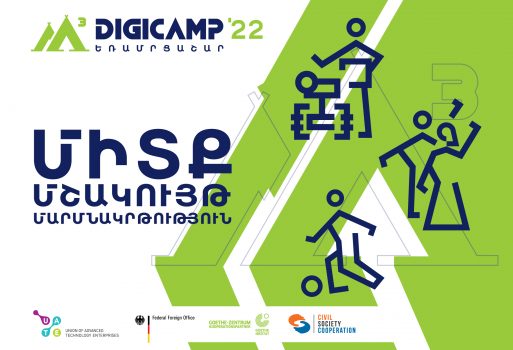 DigiCamp եռամրցաշար-ճամբար