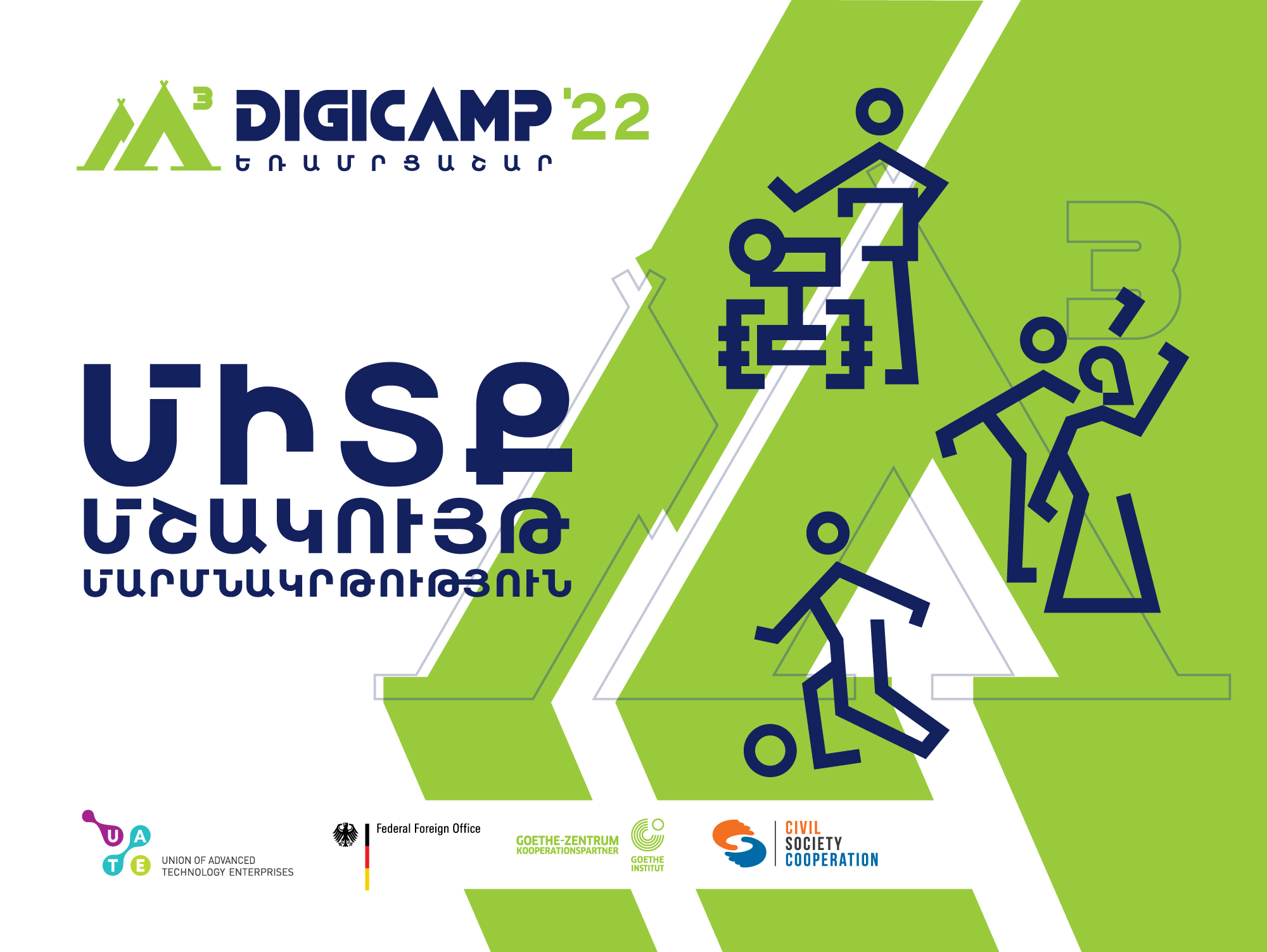 DigiCamp եռամրցաշար-ճամբար